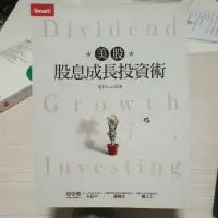 在飛比找蝦皮購物優惠-美股 股息成長投資術