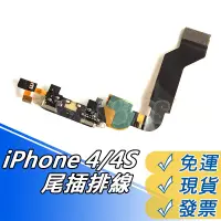 在飛比找蝦皮購物優惠-iPhone 4 4S 尾插排線 充電排線 充電孔 數據傳輸