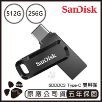 在飛比找蝦皮購物優惠-SANDISK 256G、512G USB Type-C 雙