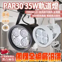 在飛比找蝦皮購物優惠-【阿倫旗艦店】(SAR35+V200)OSRAM LED-3