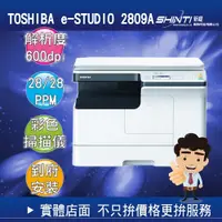 在飛比找松果購物優惠-【公司貨】TOSHIBA e-STUDIO 2809A A3