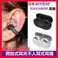 在飛比找露天拍賣優惠-夾耳藍牙耳機 全新 正品 日本原廠 ambie 骨傳導藍芽耳