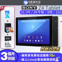 在飛比找PChome24h購物優惠-【福利品】 Sony Xperia Z4 Tablet WI