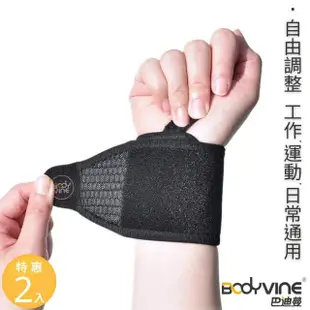 【BodyVine 巴迪蔓】調整型矽膠護腕帶-特惠2入組(家事護腕 滑鼠護腕 運動護腕 左右通用 SP-83100_2入組)