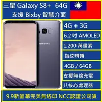 在飛比找蝦皮購物優惠-三星 SAMSUNG Galaxy S8+ 智慧手機(4G/