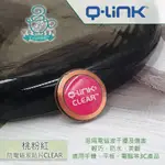 Q-LINK防電磁波貼片CLEAR-桃粉紅 淨波貼片 手機貼片 美國原廠公司貨 免運 Q LINK QLINK SRT3