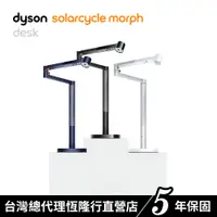 在飛比找蝦皮商城優惠-Dyson Solarcycle Morph 桌燈/檯燈/氣