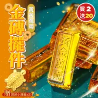 在飛比找PChome24h購物優惠-(買2送20)聚財納福黃金萬兩金磚擺件x2包8個+贈 20入