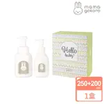 【MAMAGOKORO】嬰兒保濕植萃呵護禮盒 洗髮沐浴露250ML+潤膚乳200ML(保濕/低敏配方/日本製)