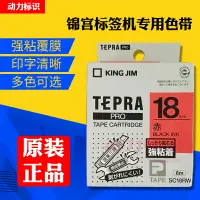 在飛比找樂天市場購物網優惠-錦宮標簽機原裝色帶18mm SC18YW國產打印紙SR230