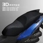 JHMOTO 機車座套適用於三陽JOYMAX Z 300 CRUISYM 300 防水防晒座墊套