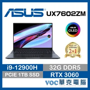 ASUS ZenBook Pro 16X UX7602ZM-0053K12900H 科技黑 4K 本月限時下殺