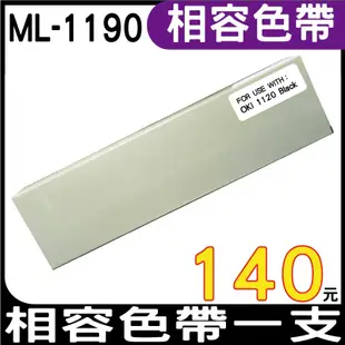 OKI ML-1190 相容色帶