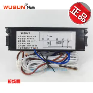 WUSUN偉森WS-211C蛋糕柜數字溫控器WS-200A/C展示柜冰箱溫控器