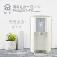 在飛比找PChome24h購物優惠-【晶工牌】5公升調溫電熱水瓶(JK-8860)