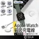 POLYWELL AppleWatch USB磁吸充電線 磁吸充電 磁吸充電線 Watch充電器 Watch充電座