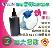 在飛比找Yahoo!奇摩拍賣優惠-【含稅】EPSON 100cc 4色任選 寫真奈米填充墨水 