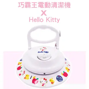 【小陳家電】【新潮流】電動清潔機-Hello Kitty限定款(TSL-112G)(活動加贈六片專用布盤)