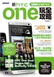 新HTC ONE玩全攻略（同時適用於HTC One Dual, Desire 600, Butterfly S等機型）