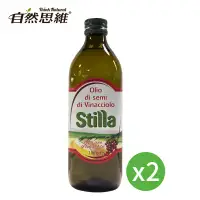 在飛比找環球Online優惠-【自然思維】Stilla 100%純葡萄籽油1000ml_2