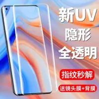 在飛比找ETMall東森購物網優惠-opporeno4pro鋼化膜uv全膠Reno3pro手機膜