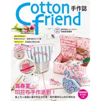 在飛比找蝦皮商城優惠-Cotton friend手作誌56： 賞春宴，印花布手作派