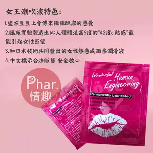 女王潮吹液 威爾柔/威而柔 42°C熱感潤滑凝膠