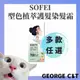 【喬治貓】SOFEI 舒妃 型色家植萃添加護髮染髮霜 霧感系列 極顯色 / 超取 宅配 自取
