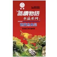 在飛比找蝦皮購物優惠-福壽晶鑽物語 12入 紅水晶觀賞魚 全新現貨