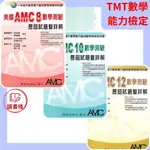 【數學補充】博凱 美國AMC8 10 12數學測驗歷屆試題暨詳解●讀書棧幼教國小國中高中職參考書網路書城