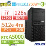 【阿福3C】ASUS華碩W680商用工作站12代I7/128G/512G+4TB/RTX A5000/WIN11/10
