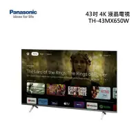 在飛比找甫佳電器優惠-Panasonic TH-43MX650W 4K 液晶顯示器