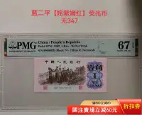 在飛比找Yahoo!奇摩拍賣優惠-【PMG67分】姹紫嫣紅 熒光幣無347