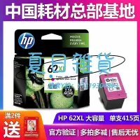 在飛比找Yahoo!奇摩拍賣優惠-墨盒原裝正品惠普hp62XL墨盒5540 5542 5640