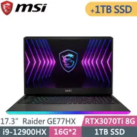 在飛比找PChome24h購物優惠-MSI微星 Raider GE77HX 12UGS-005T