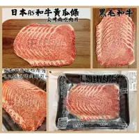 在飛比找蝦皮購物優惠-【晨田肉品】日本A5鹿兒島和牛黃瓜條火烤兩吃肉片#烤肉#和牛