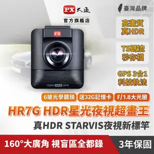 大通 行車記錄器 HR7G 星光夜視行車紀錄器