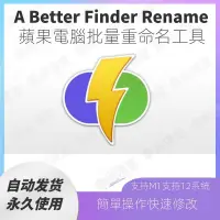 在飛比找蝦皮購物優惠-【專業軟體】A Better Finder Rename 1