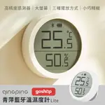 小米有品 青萍藍牙溫濕度計 LITE 電子溫度計(平行輸入)