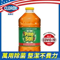 在飛比找PChome24h購物優惠-【美國Clorox 高樂氏】派素萬用地板除菌清潔劑-2.95