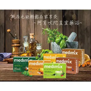 【MEDIMIX】印度綠寶石皇室藥草浴 美膚皂 檀香/寶貝/草本 125g 【愛麗絲美妝】