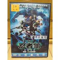 在飛比找蝦皮購物優惠-二手 正版DVD 電影 忍者龜 炫風再起