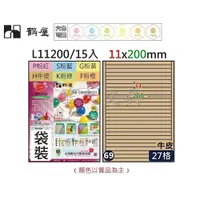 在飛比找蝦皮購物優惠-鶴屋 L11200 三用A4粉彩電腦標籤11x200mm(6