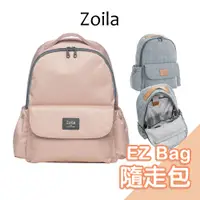 在飛比找蝦皮商城優惠-Zoila時尚媽媽包-EZ Bag隨走包[多色可選] 媽媽包