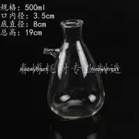 在飛比找蝦皮購物優惠-臺灣熱賣🔥🔥抽濾瓶 500ml 玻璃瓶 化學實驗374