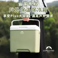 在飛比找momo購物網優惠-【CONTOOSE】戶外保溫箱 22公升(露營冰箱 保冰箱 