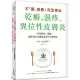 不「藥」而癒!完全根治乾癬、濕疹、異位性皮膚炎：為什麼乾癬、濕疹一直治不好?關鍵就在「腸漏症」!只要避開禁忌食物，重整腸道健康，就能讓你擺脫痛苦，重獲新生!