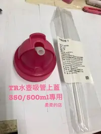 在飛比找Yahoo!奇摩拍賣優惠-太和工房350/500ml吸管上蓋