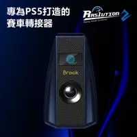 在飛比找蝦皮購物優惠-Brook Ras1ution 2 方向盤轉接器 支援PS5