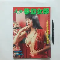 在飛比找露天拍賣優惠-尚品二手書a34:香港97 夢幻女郎第23、24集 北京靚女